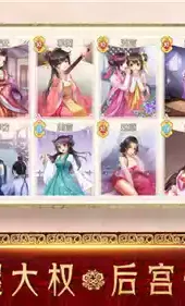 后宫升职记手游