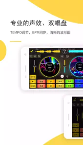 dj打碟软件中文版