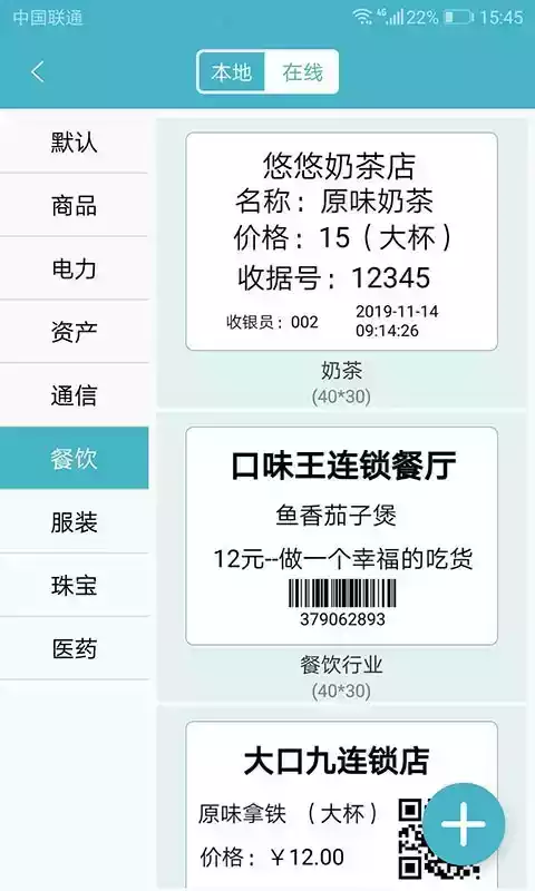 佳博标签打印软件苹果版