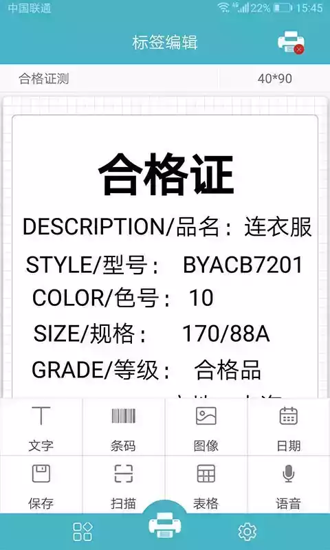 佳博标签打印软件苹果版