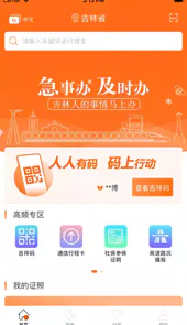 吉事办个人档案查询