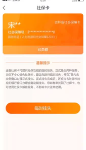 吉事办个人档案查询