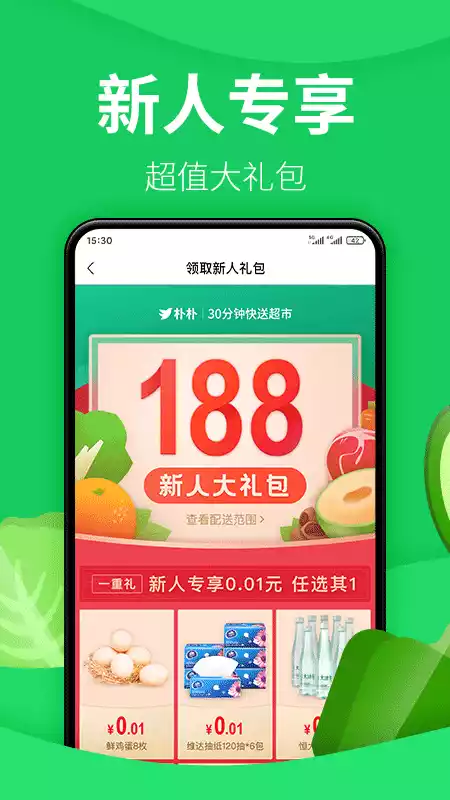 朴朴买菜app