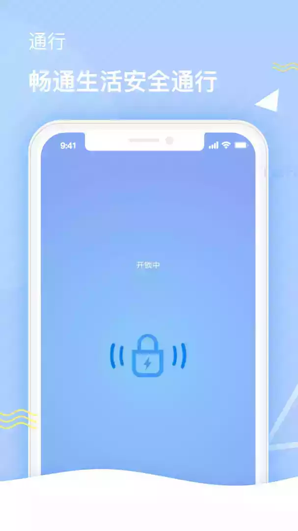 特斯联门禁app