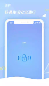 特斯联门禁app