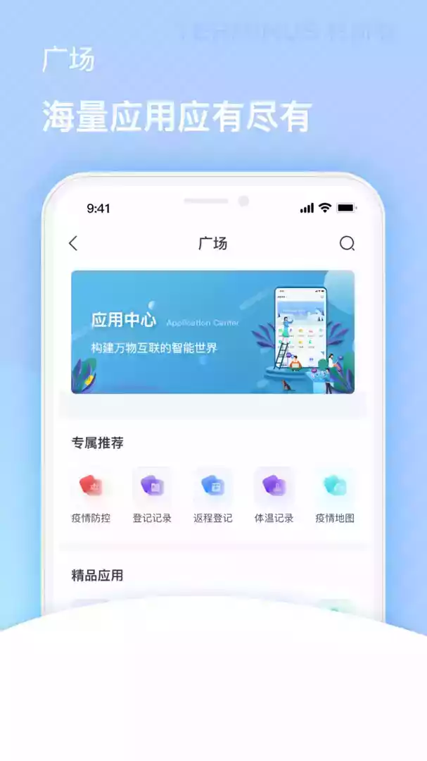 特斯联门禁app