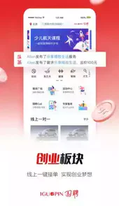 国聘官网网站APP