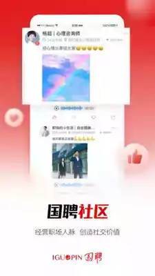 国聘官网网站APP