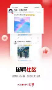 国聘官网网站APP