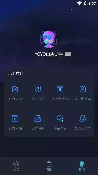 yoyo画质助手官网