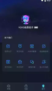 yoyo画质助手官网