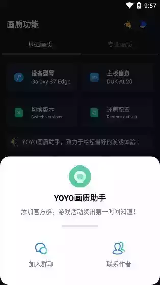 yoyo画质助手官网