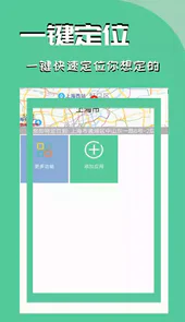 虑似定位精灵