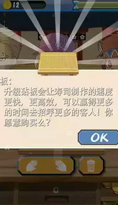 正太寿司屋游戏