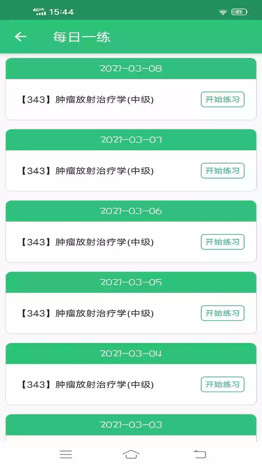 肿瘤放射治疗学主治医师官方版