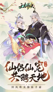 天剑诀新服