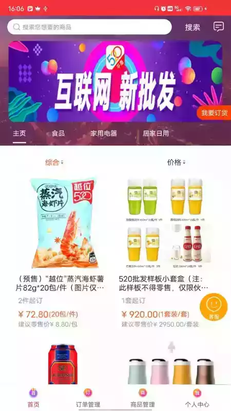 520批发网app