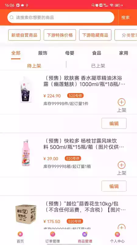 520批发网app