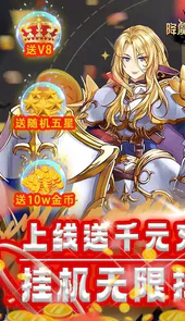 降魔神话（挂机无限刷充）