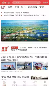 宁夏日报客户端