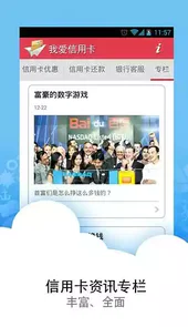 我爱信用卡