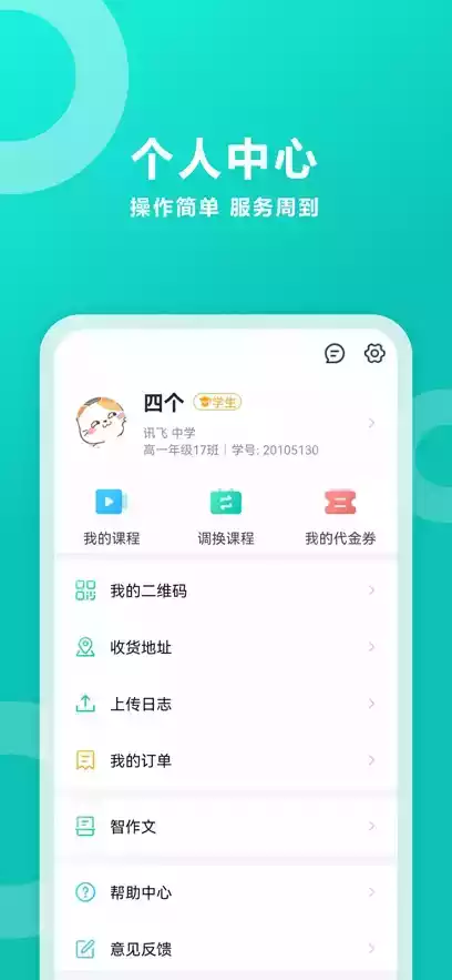 智学网家长端app入口