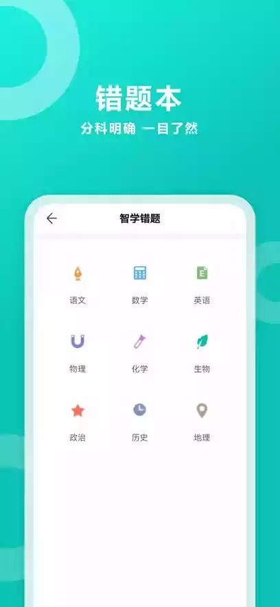 智学网家长端app入口