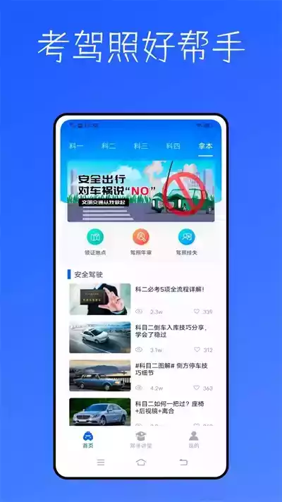 好学车学员版app