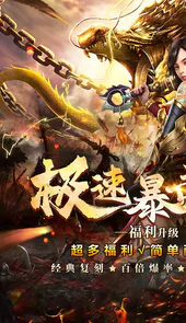 雄霸天地（极速爽爆版）