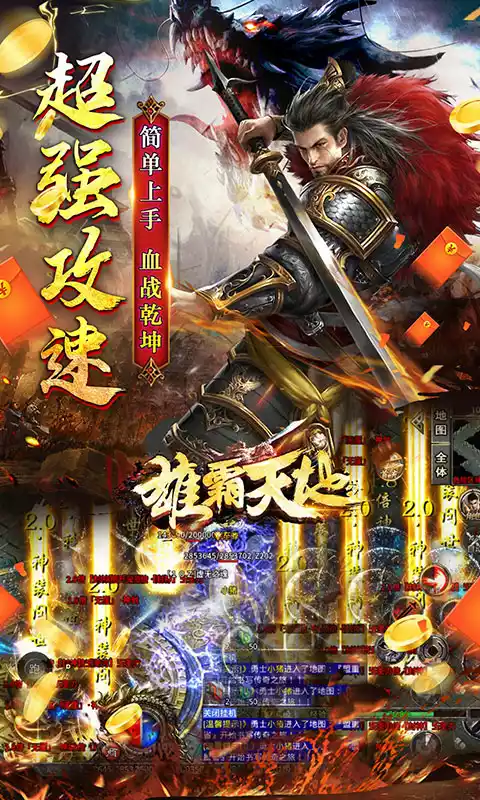 雄霸天地(极速爽爆版)