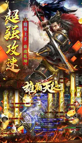 雄霸天地（极速爽爆版）