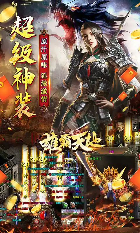 雄霸天地(极速爽爆版)