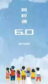 翼校通家校互动平台官网