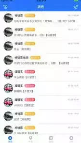 翼校通家校互动平台官网