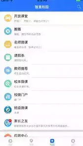 翼校通家校互动平台官网