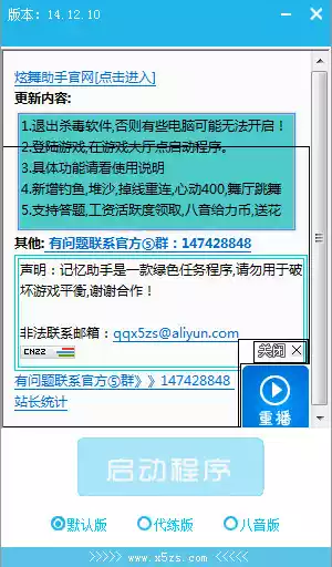 qq炫舞记忆助手最新版