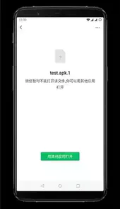 微信apk.1器