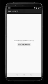 微信apk.1器