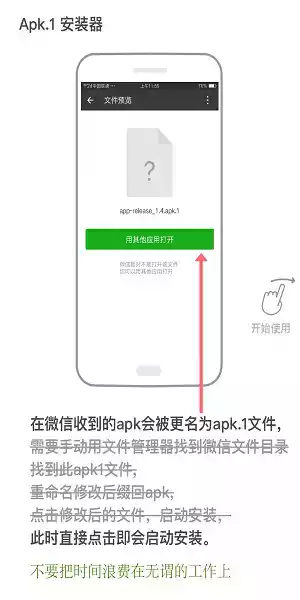 微信apk.1器