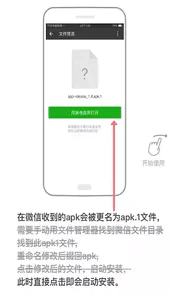 微信apk.1器