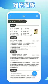 全民简历破解