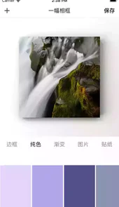 一幅相框app苹果系统
