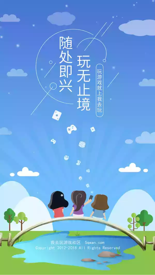 我去玩游戏盒子官方