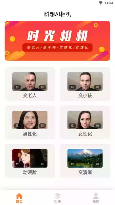 免费时光相机app