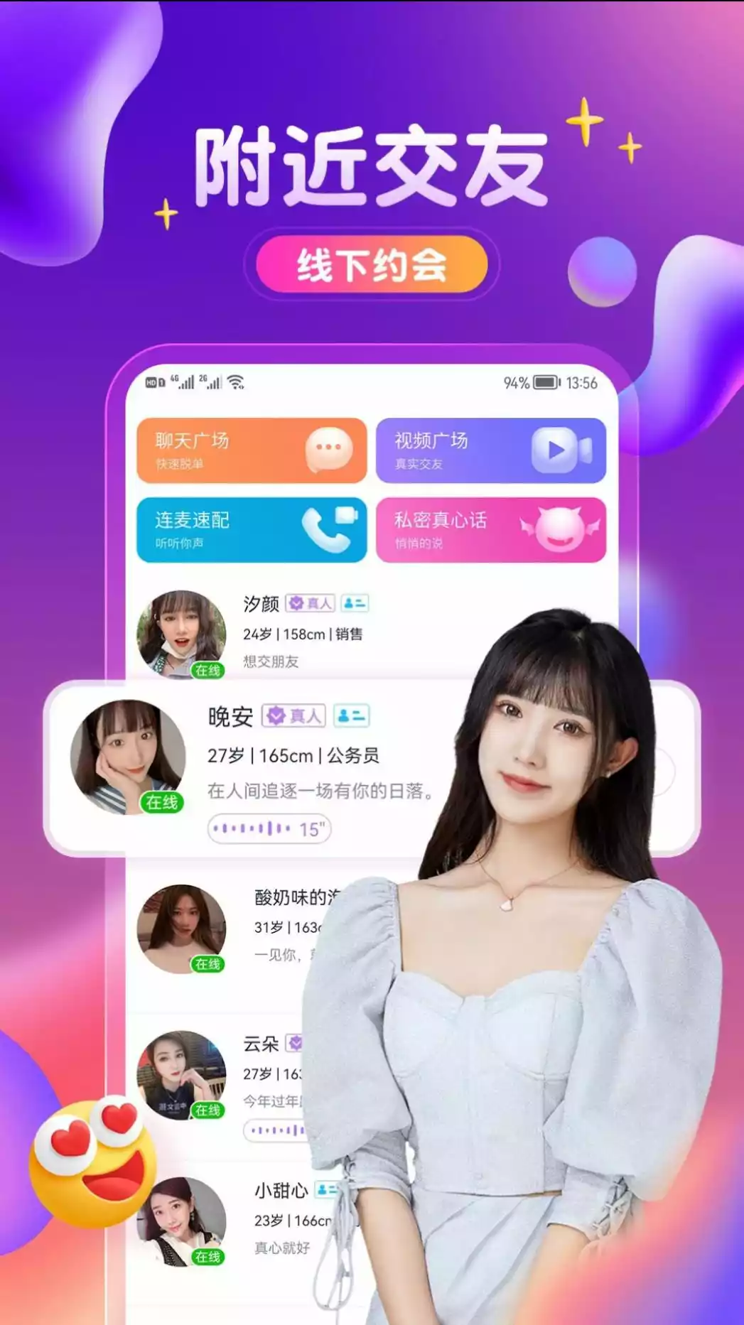 附近陌声聊欢APP