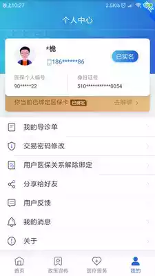 四川省人力资源和社会保障厅APP