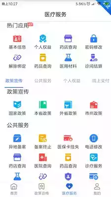 四川省人力资源和社会保障厅APP