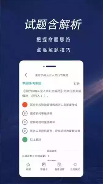 初级护师全题库软件免费