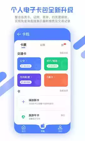 厦门市民卡最新版