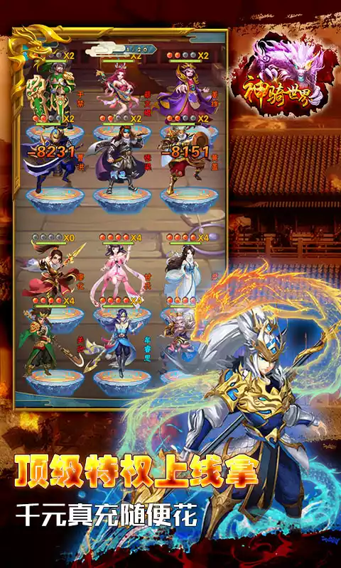 神骑世界(GM神权外挂)